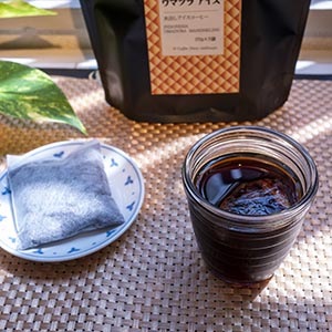 アイスコーヒーを手軽に